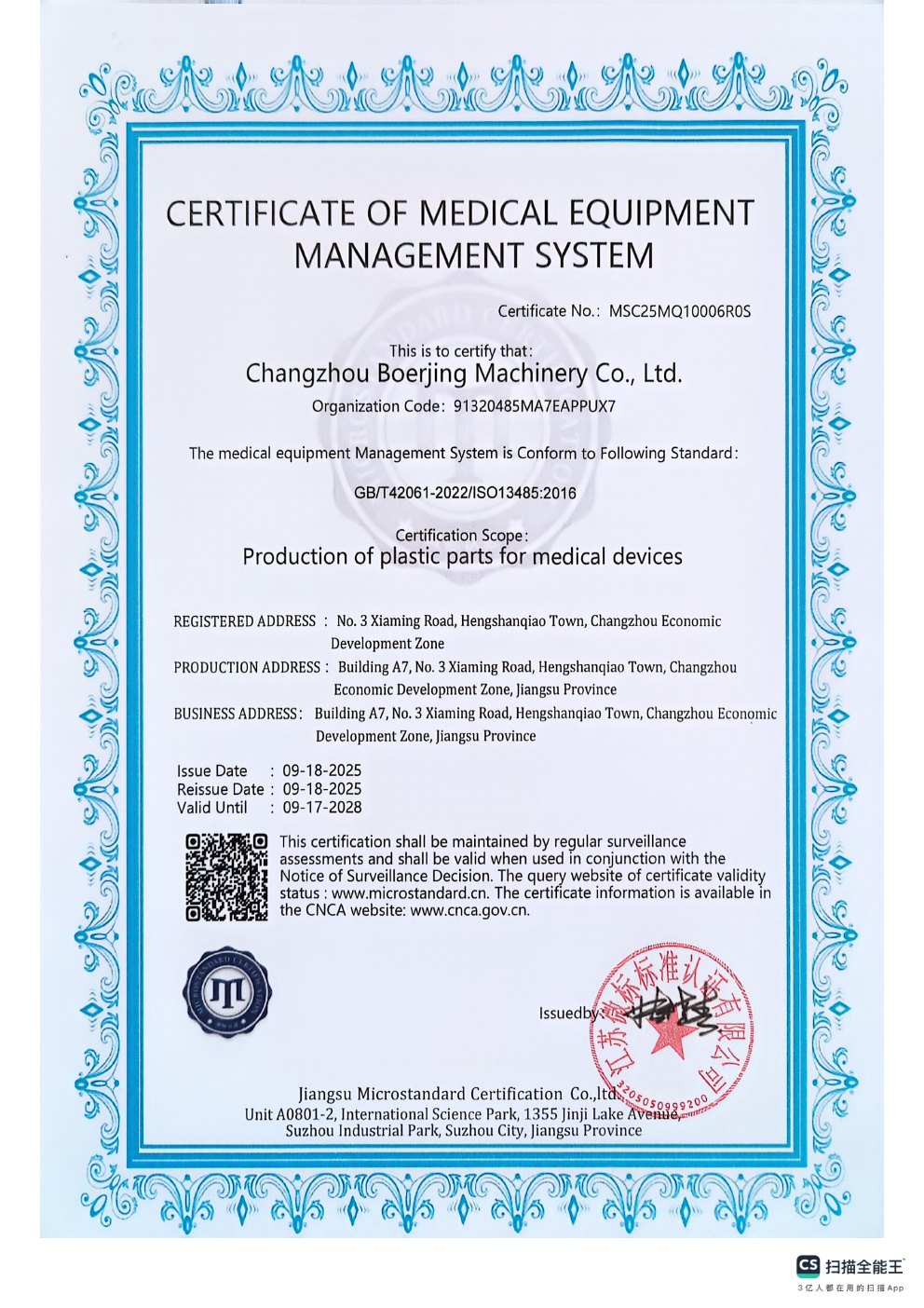 ISO 13485:2016英文证书